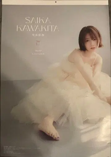 카와키타 아야카 2026년 달력