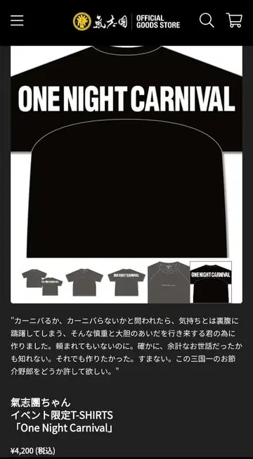 KISHIDAN 원 나이트 카니발 티셔츠 블랙