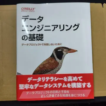 데이터 엔지니어링의 기초