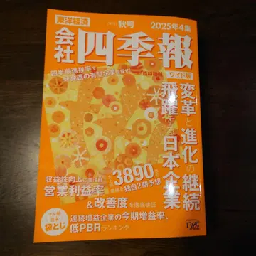 회사사계보 2025년 4집 가을 와이드판 동양경제