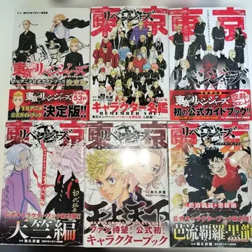 도쿄 리벤저스 캐릭터북 등