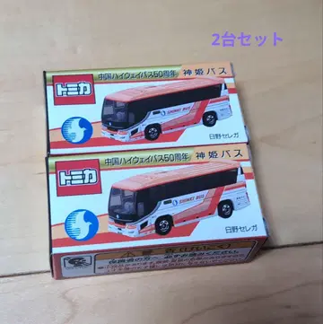 토미카 신키 버스 2대 세트 중국 하이웨이 버스 50주년