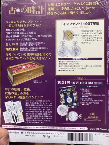 인펀트 1907년형 회중시계 컬렉션