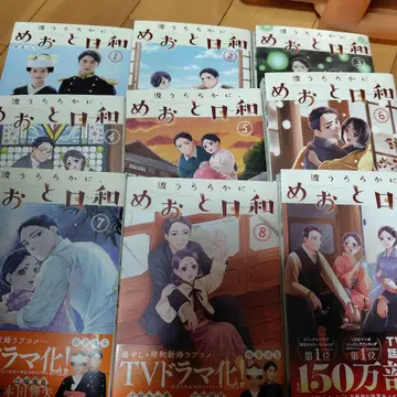 잔잔한 물결, 부부 날씨 1~9