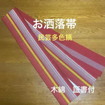 반폭 오비 세련된 민예 다색 줄무늬 목화