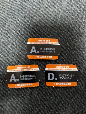 제일복권 드래곤볼 반권 A상 D상