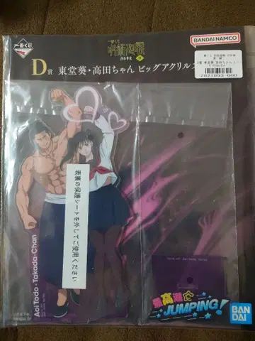 제일복권 주술회전 토도 아오이 타카다 쨩 빅 아크릴 스탠드