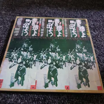 931 테라야마 슈지 서를 버리고 거리로 나가자 사운드트랙