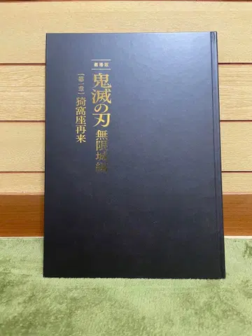 귀멸의 칼날 무한성편 제1장 아카자 재래 팜플렛 초회 한정판