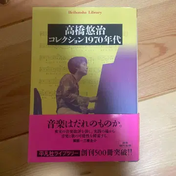 절판 [ 다카하시 유우지 컬렉션 1970년대 ] 보본샤 라이브러리