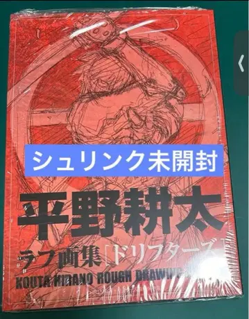 히라노 코우타 대박람회 히라노 코우타 원화전 수수께끼 도서 러프 화집