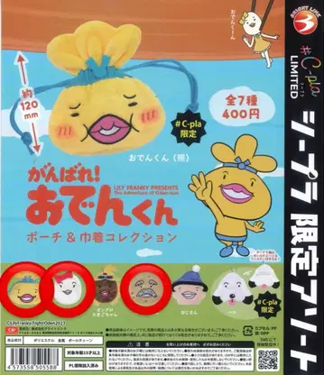 오뎅군 파우치 C-Pla 한정판 전 7종