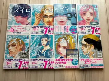 배양사 미즈이로 전 8권 세트 오카자키 마리