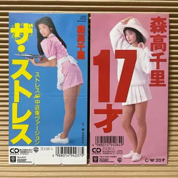 모리타카 치사토 스트레스 17세 8cm cd