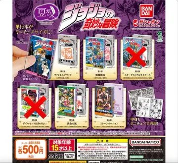 죠죠의 기묘한 모험 콩가챠 도서 4종 세트