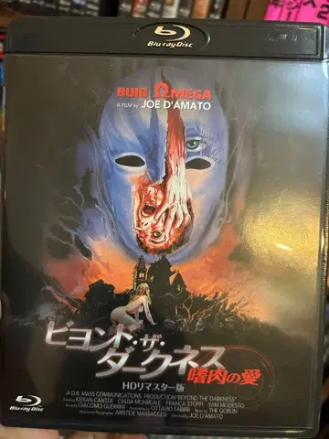 비욘드 더 다크니스 HD 리마스터판