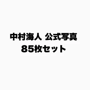 나카무라 카이토 공식 사진