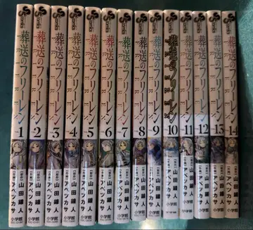 [ 묶음 판매 ] 장송의 프리렌 1-14권 세트