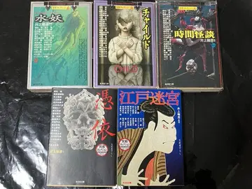 이노우에 마사히코 이형 컬렉션 5권 세트 코사이도 코분샤 문고