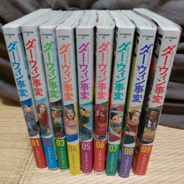 다윈 사변 1권 ~ 9권