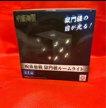 주술회전 고쿠몬쿄 룸 라이트