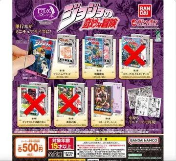 죠죠의 기묘한 모험 콩 가챠 도서 3종 세트