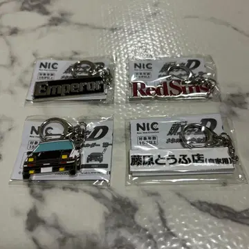 [ 미개봉 새상품 ] 이니셜D 키링 세트 NIC