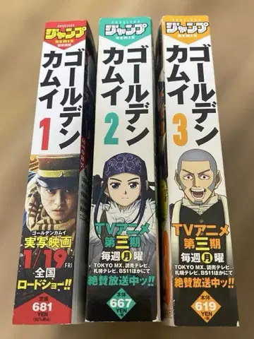 골든 카무이 점프 리믹스 1~3권 코믹 세트 편의점판