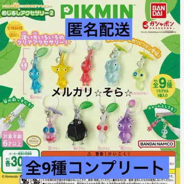 피크민 가챠 메지루시 액세서리 2 키링 전 9종 컴플리트
