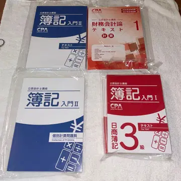 CPA 회계 입문 I II 재무회계론 일상회계 3급