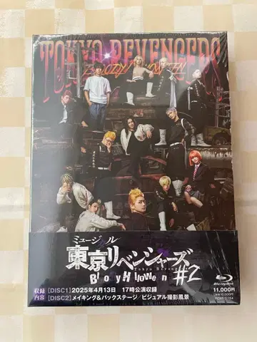 뮤지컬 도쿄 리벤저스 #2 Bloody Halloween