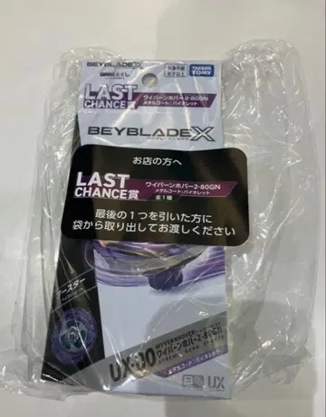 라스트 찬스상 와이번 호버 바이올렛 베이블레이드X DMM 복권
