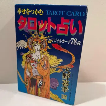 행복을 잡는 타로점 아마노 요시타카 타로점 78장 세트