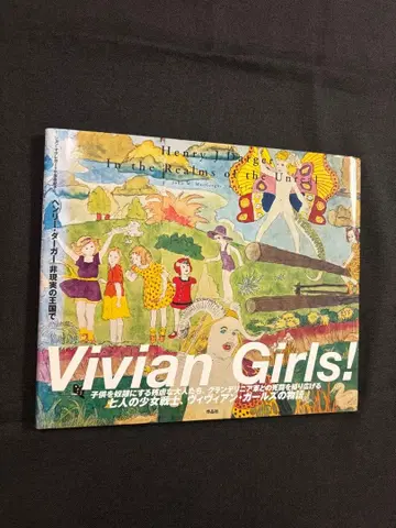 헨리 다거 비현실의 왕국에서