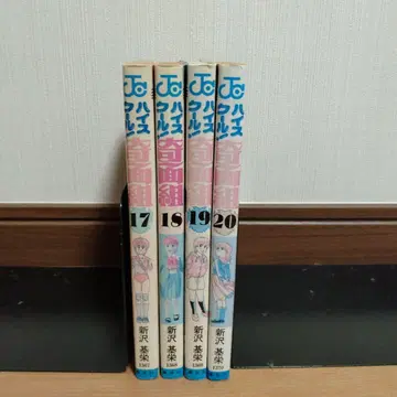 하이스쿨 기면조 초판