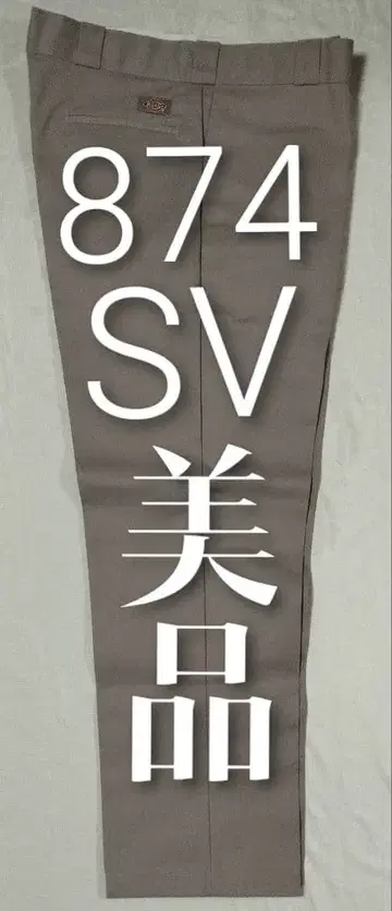 디키즈 874SV 38x30 실버 그레이 dickies