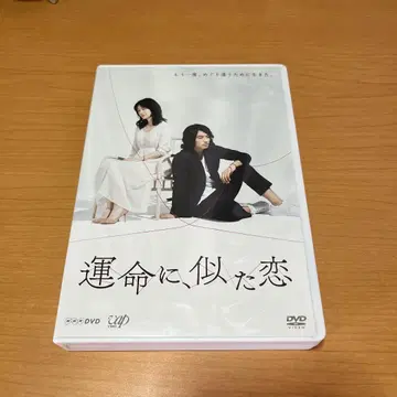 운명에, 닮은 사랑 DVD-BOX