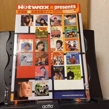 Hotwax presents 가요 명곡 명반 가이드