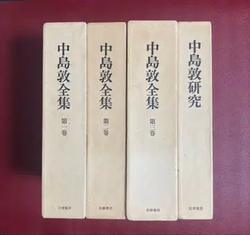 나카지마 아쓰시 전집 전 3권 나카지마 아쓰시 연구 추마쇼보