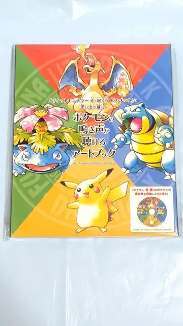 포켓몬의 울음소리를 들을 수 있는 아트북