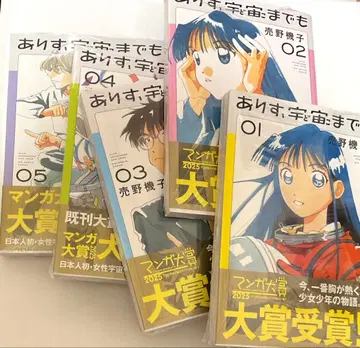 아리스, 우주까지 5권 세트 코믹스 슈링크 포함 1 2 3 4 5