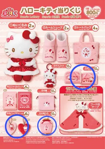 헬로키티 파우치와 키링 세트