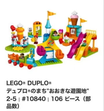 새상품급 LEGO DUPLO 커다란 놀이공원 단종품 106피스 전부 있음