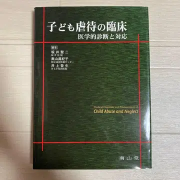 아동 학대의 임상