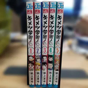 귀멸학원 1~5권 세트 초판