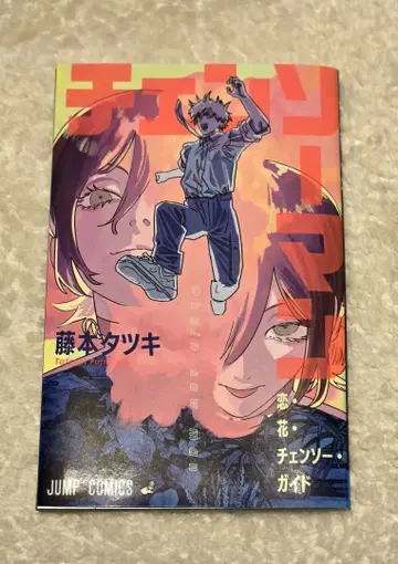 영화 체인소 맨 레제 편 특전