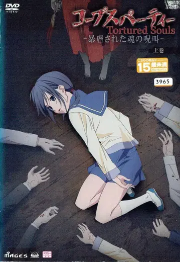 애니메이션 DVD 코프스 파티 전 2권