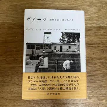 비타 버려진 자들의 삶