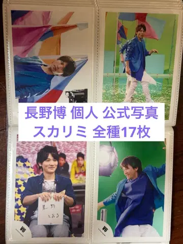 나가노 히로시 개인 공식 사진 17장