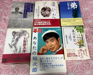 이시하라 유지로 서적 6세트